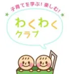長崎女子短期大学附属幼稚園　子育て支援わくわくクラブ